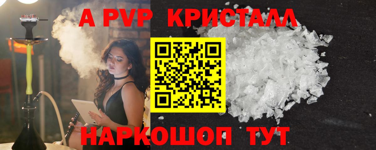 Протвино  A-PVP Соль  Alfa_PVP Crystall  Альфа ПВП крисы CK  Вход с VPN 