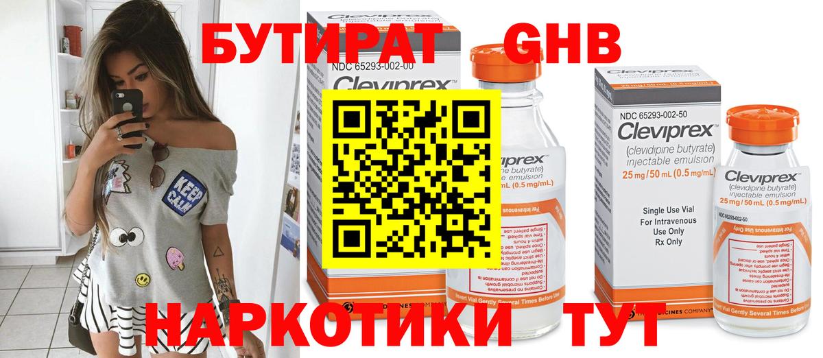 Бутират оксибутират Протвино