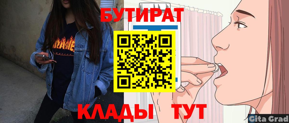Протвино  БУТИРАТ жидкий экстази  Вход с VPN 