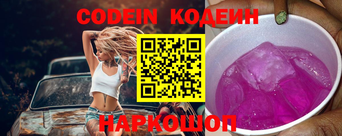 Кодеин напиток Lean (лин)  Вход с VPN  Кодеиновый сироп Lean напиток Lean (лин)  Протвино 