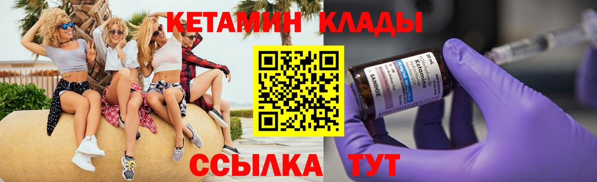 КЕТАМИН ketamine  Вход с VPN  Протвино 