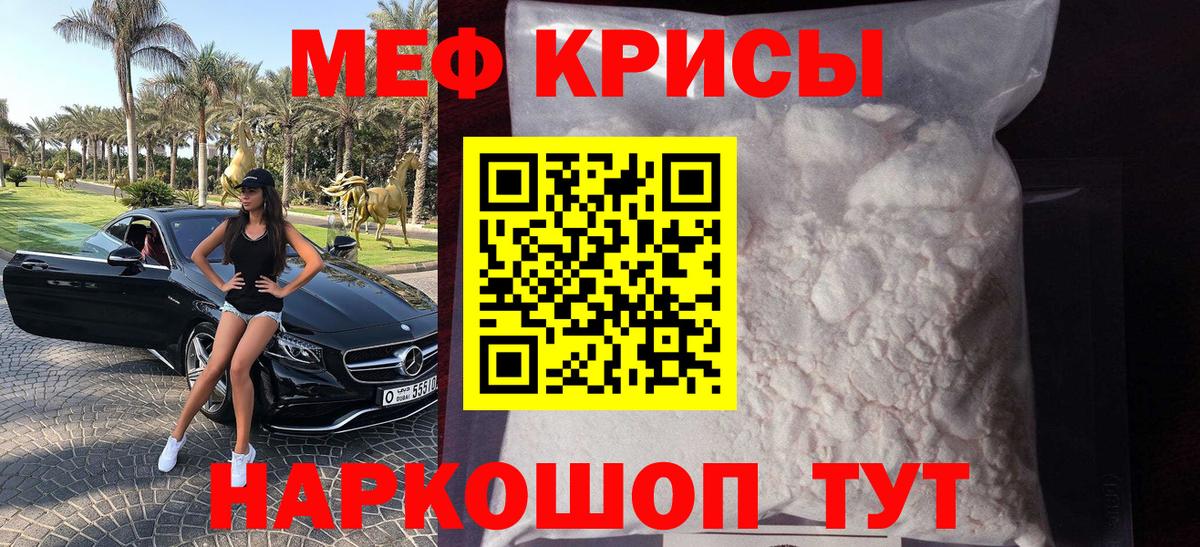 Меф мяу мяу мука Протвино