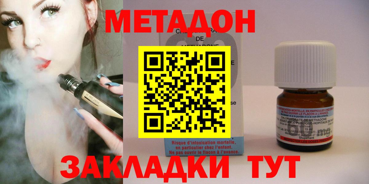 МЕТАДОН methadone Протвино