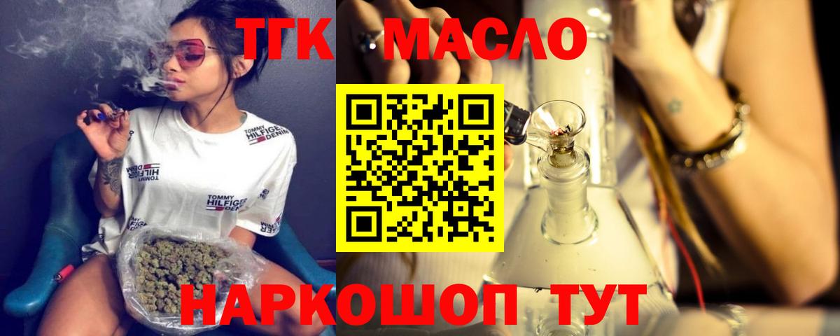 ТГК вейп  Вход с VPN  купить наркотики цена  Протвино 